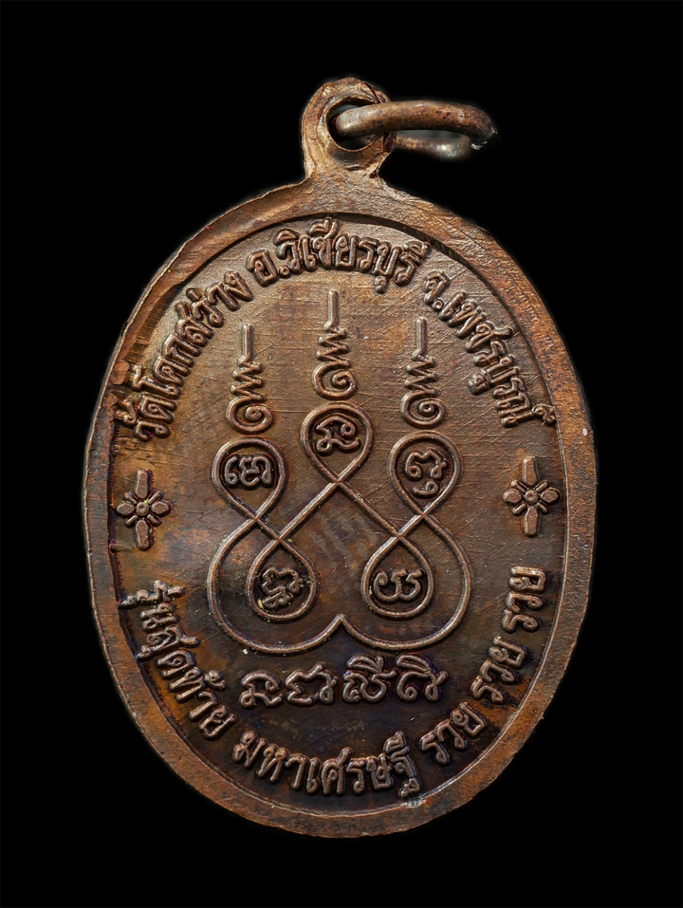 28Jan25 (29)bp.jpg - เหรียญหลวงปู่โจ้น ธรรมธีโร(พระครูพัชรธรรมเทศน์ ธมุมธีโร) อายุ 89 ปี พ.ศ.2558 รุ่นสุดท้าย มหาเศรษฐี รวย รวย รวย วัดโคกสว่าง ต.บ่อรัง อ.วิเชียรบุรี จ.เพ [..] | https://kamulet.in.th